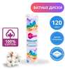 Ватные диски Wikky 120 шт 1/24