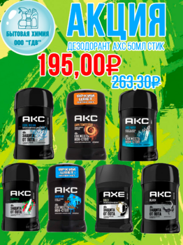 Дезодоранты AKC