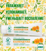 Крем для лица Невская косметика Календула 40мл 1/36