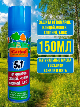Аэрозоль от комаров, клещей, москитов, мошек, слепней Лесной 5в1 150мл 1/24