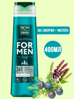 Шампунь Чистая Линия MEN 400мл 3в1 Тайга Энергия и чистота 1/12