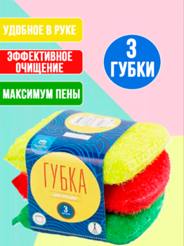 Губка для посуды "Светофор" 3шт 1/24