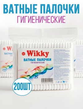 Ватные палочки Wikky п/э 200 шт 1/120